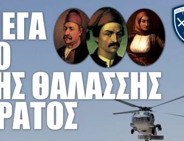 Εκδηλώσεις του Πολεμικού Ναυτικού στα νησιά του Αιγαίου
